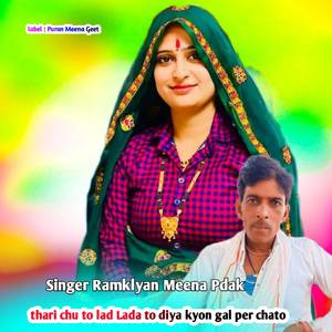 thari chu to lad Lada to diya kyon gal per chato
