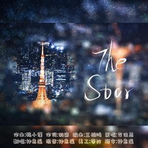 The Star（翻自 音阙诗听）