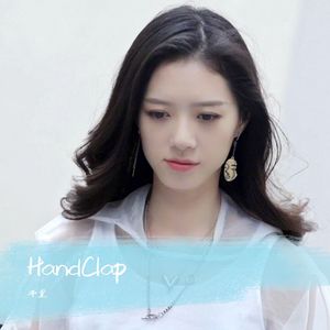 【复乐班】HandClap