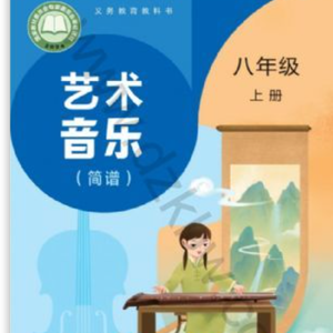 彩云追月（初二人音版新教材普通话版）