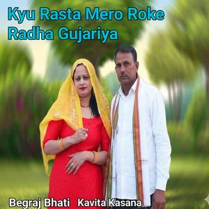 Kyu Rasta Mero Roke Radha Gujariya
