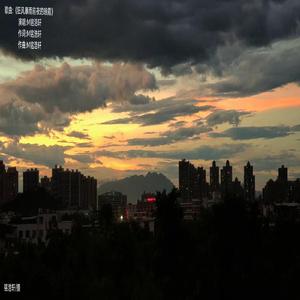 狂风暴雨前夜的晚霞