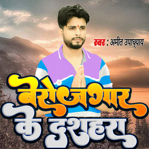 Berojgar Ke Dashahara