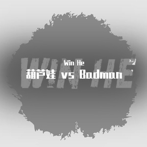 STUK / 大张伟-葫芦娃 vs Badman（Win He remix）