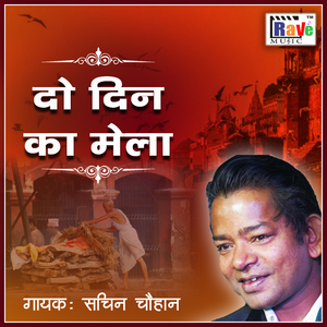 Do Din Ka Mela