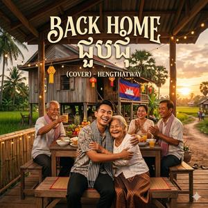 Back Home ជួបជុំ
