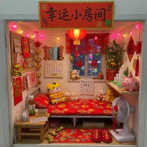 幸运小房间