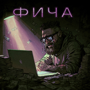 Фича