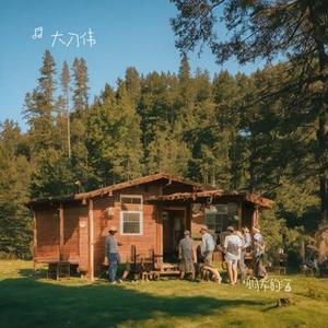 朋友的酒 (Cover 李晓杰)