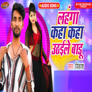 Lahanga Kaha Kaha Uthaile Badu