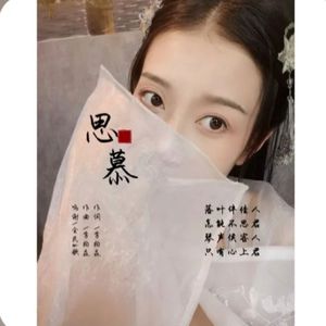 思慕 伴奏