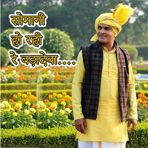SUMARNI HO RAHI RE..