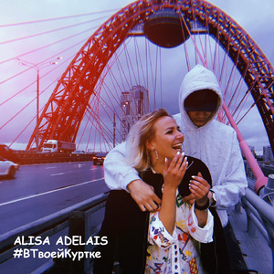 В твоей куртке (Дилогия, Pt. 1)