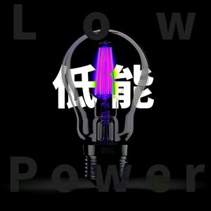 Low Power