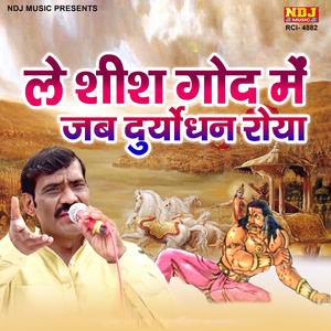 Le Sheesh God Me Jab Duryodhan Roya