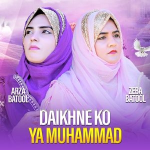Daikhne Ko Ya Muhammad