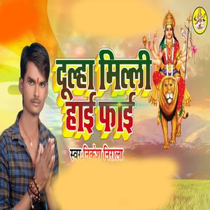 Dulha Mili Hi Fi