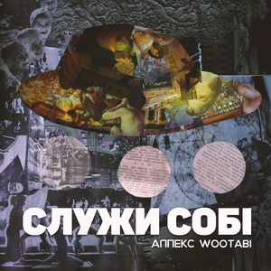 Двіжло (feat. Джонні Дивний & Довгий пес)