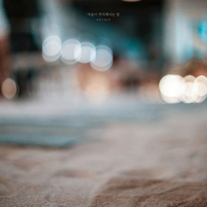 마음이 센치해지는 밤