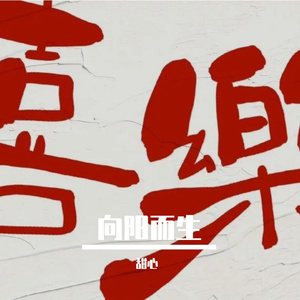 刻在我心底的名字