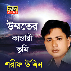 Ummoter Kandari Tumi
