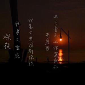 深夜