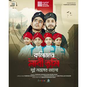 Kolijar Nabi Tumi (feat. Galib Bin Azad)