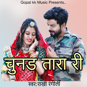 चुनड तारा री