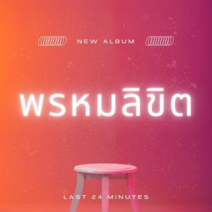 บอกฉันที