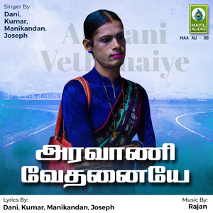 Aanathaiya Valaranthuthome