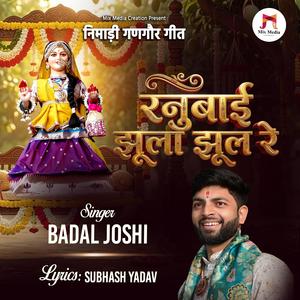 Ranubai Jhula Jhule Re | Nimadi Gangore Jhalriyo Geet