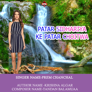 Patar Sidhariya Ke Patar Choitwa