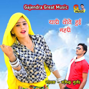 Yaari Tote Huai Gahri