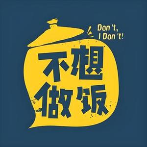 每天给你做饭有多累