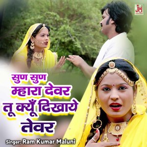 Sun Sun Mhara Devar Tu Kyu Dikhaye Tevar