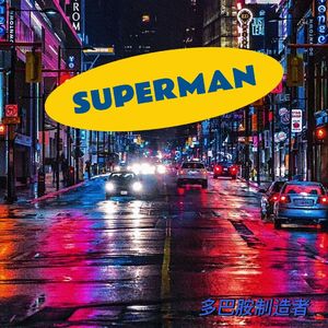 Superman！！