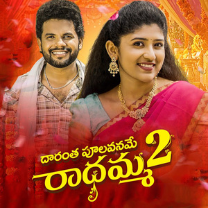 Radhamma 2 Anil Geela