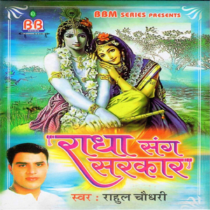 Tere Dar Utte Agaiyaan (Radha Sang Sarkaar)