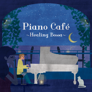 ムーンライト・セレナーデ