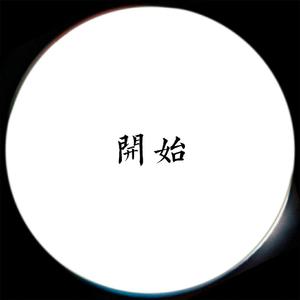 他不懂(Prod.Teamriich)
