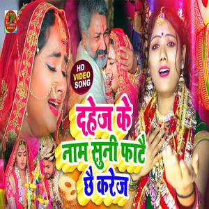 Dahej Ke Naam Suni Fatai Chhai Karej