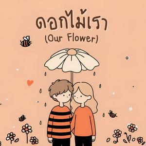 ขอบคุณนะ