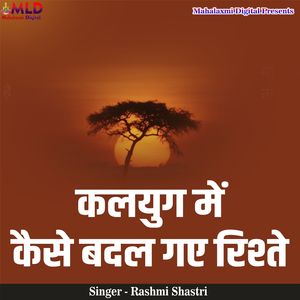 Kalyug Mein Kaise Badal Gae Rishte