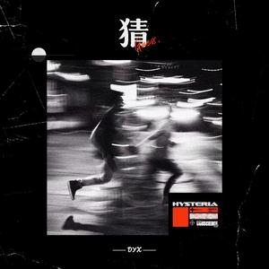 猜(Prod.By Discent)