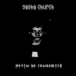 Смертный приговор