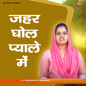 Jahar Ghol Pyale Mein