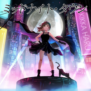 ミッドナイト・タウン (feat. 菊花はる)