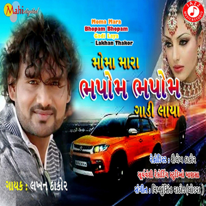 Moma Mara Bhopam Bhopam Gadi Laya