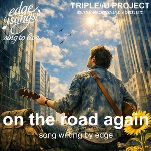 on the road again (Remix)