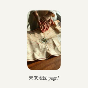 未来地図page7
